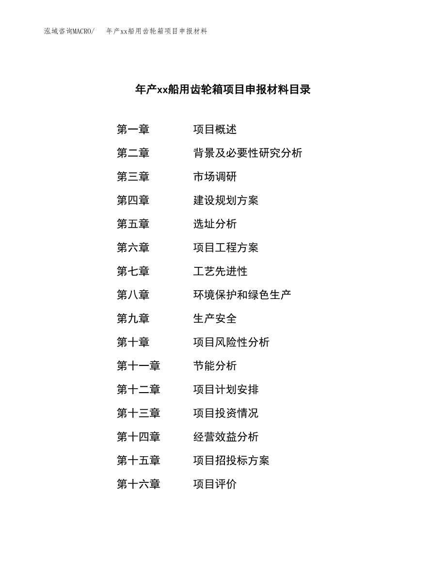 年产xxx船用篷布项目申报材料_第3页