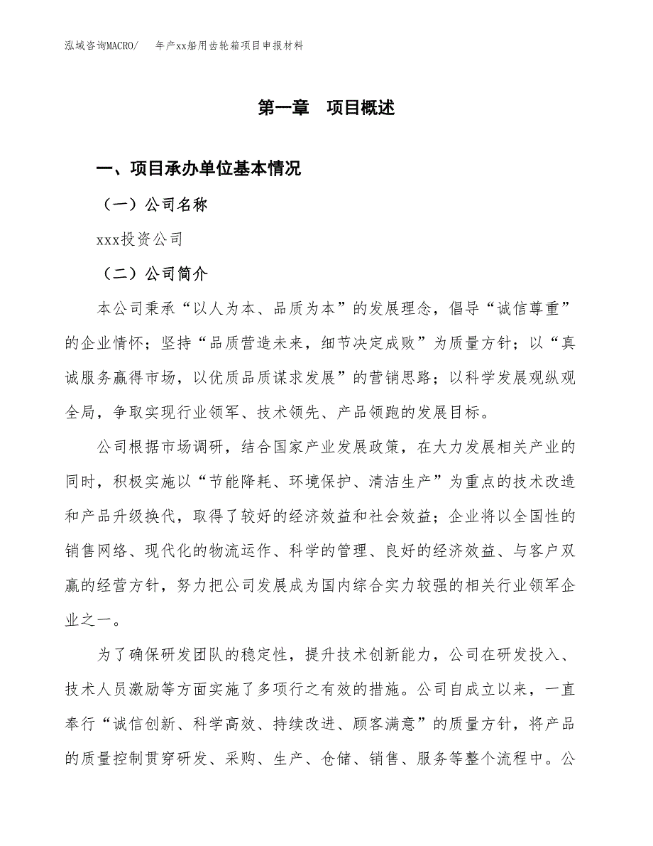 年产xxx船用篷布项目申报材料_第4页