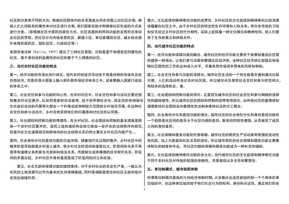 2019年电大试题社区治理试题及答案+考试资料汇编（可删减）_第5页