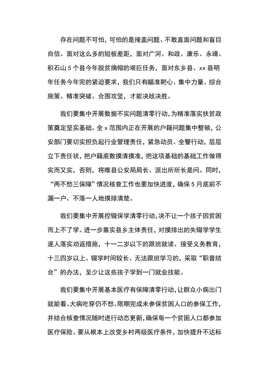 2019年脱贫攻坚总攻动员大会讲话稿精编_第3页