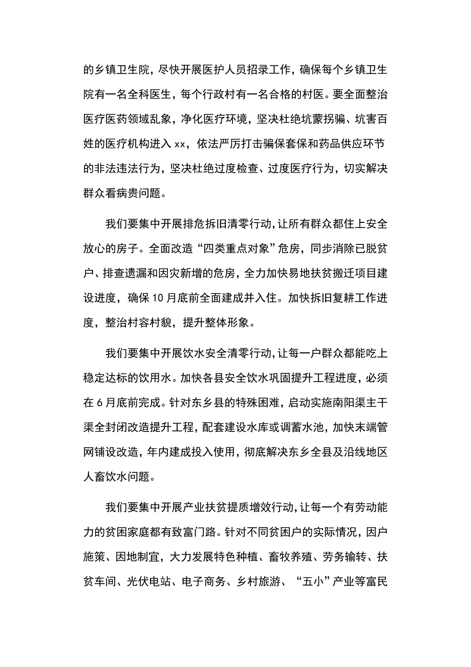 2019年脱贫攻坚总攻动员大会讲话稿精编_第4页