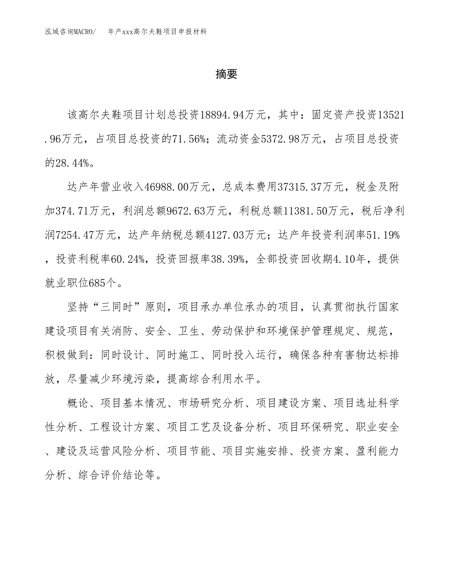 年产xxx高尔夫鞋项目申报材料_第2页