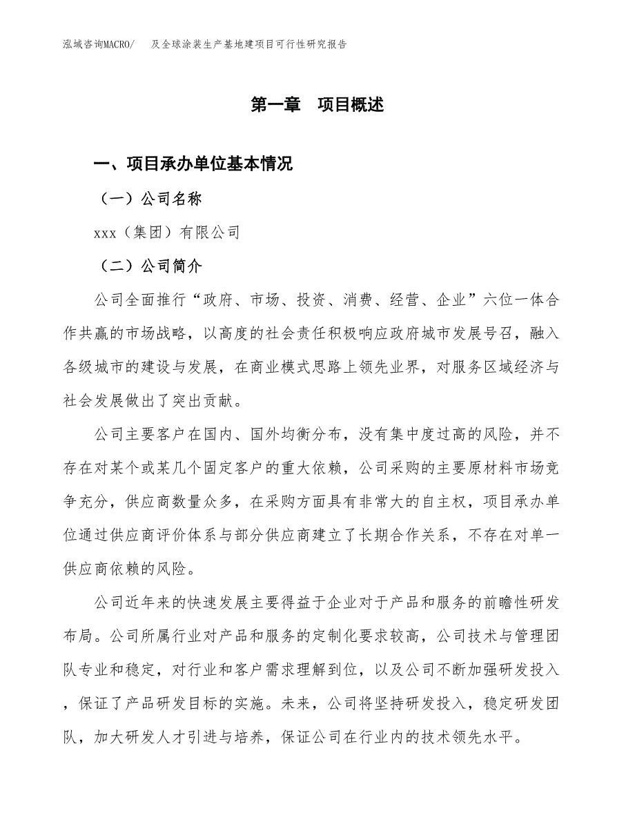 （模板）及全球涂装生产基地建项目可行性研究报告_第4页