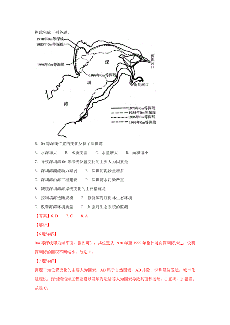 精校解析Word版--陕西省高三下学期第二次联考文科综合地理试卷_第3页