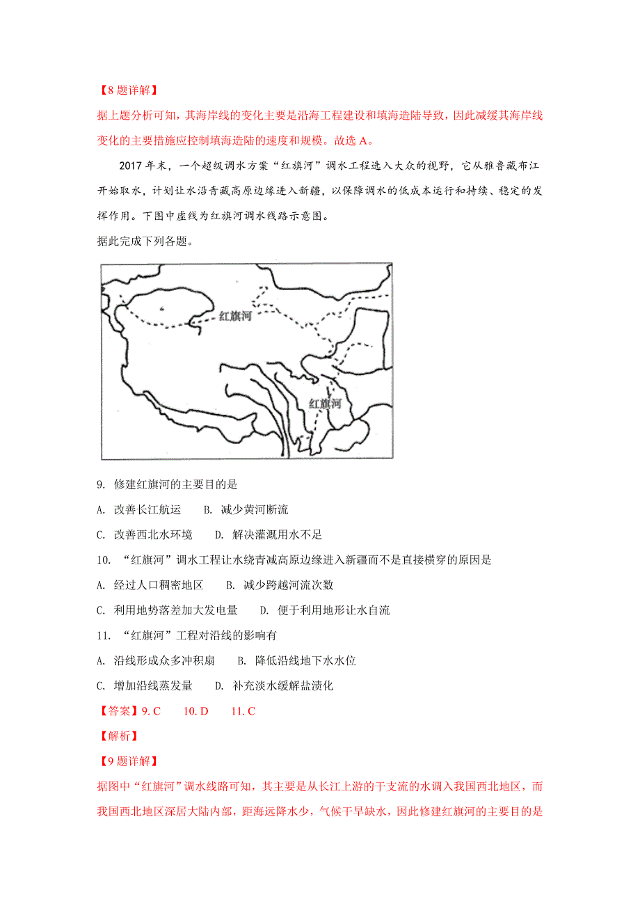 精校解析Word版--陕西省高三下学期第二次联考文科综合地理试卷_第4页