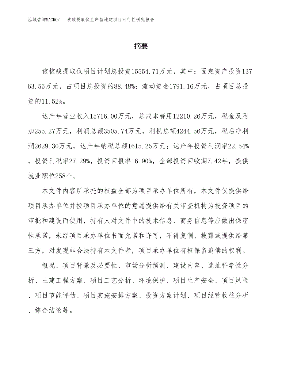 （模板）核酸提取仪生产基地建项目可行性研究报告_第2页