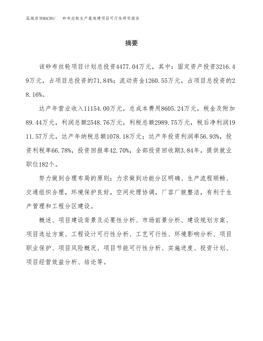 （模板）砂布丝轮生产基地建项目可行性研究报告_第2页