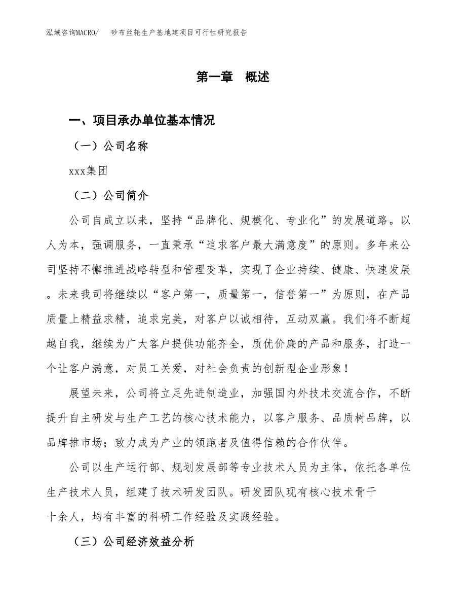 （模板）砂布丝轮生产基地建项目可行性研究报告_第4页