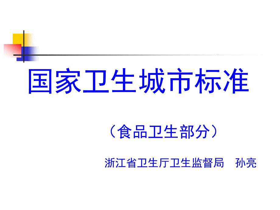 使用说明1、本《出口商品技术指_第1页