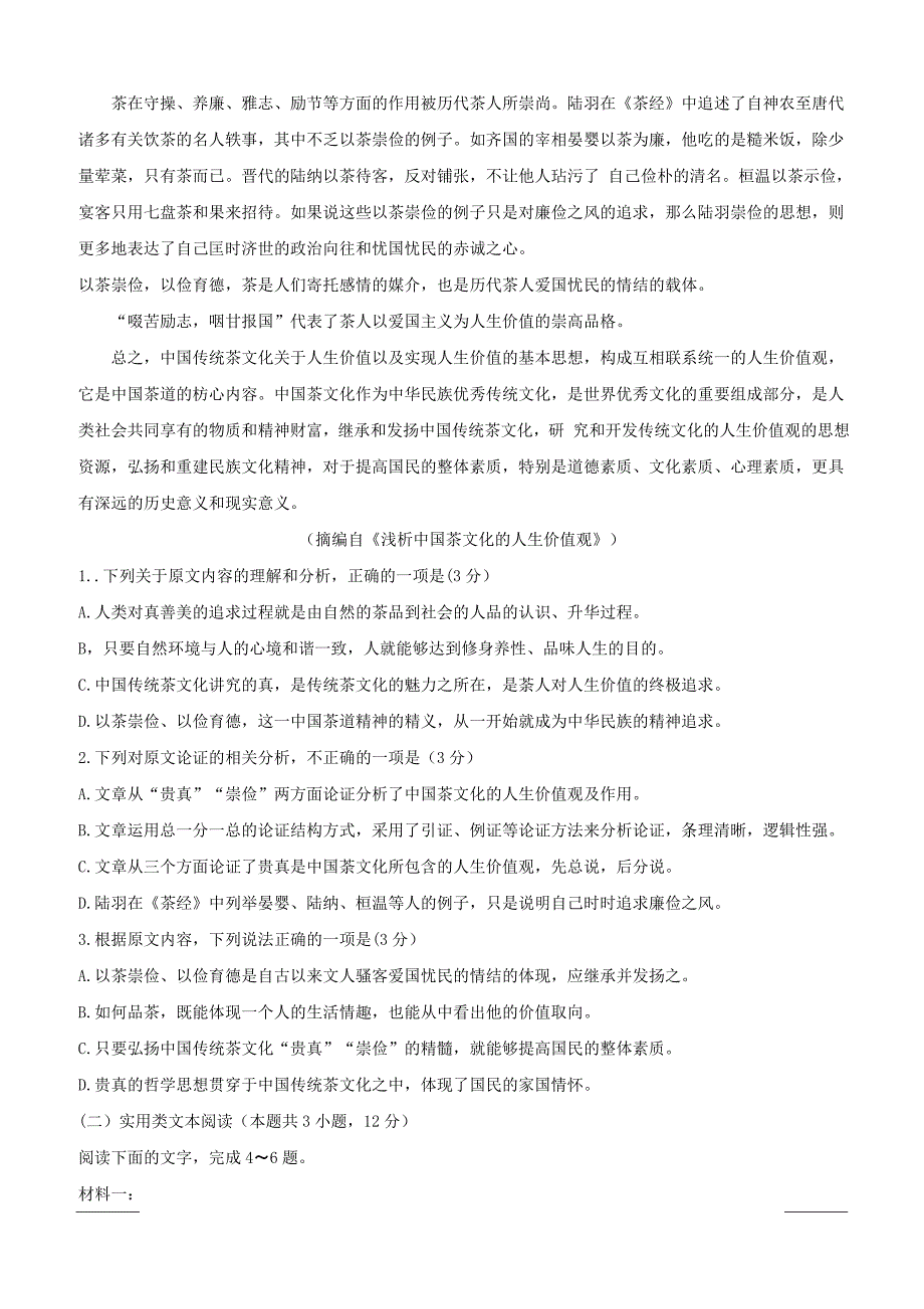 2019年全国普通高等学校招生统一考试（终极押题）语文押题卷2 附答案_第2页