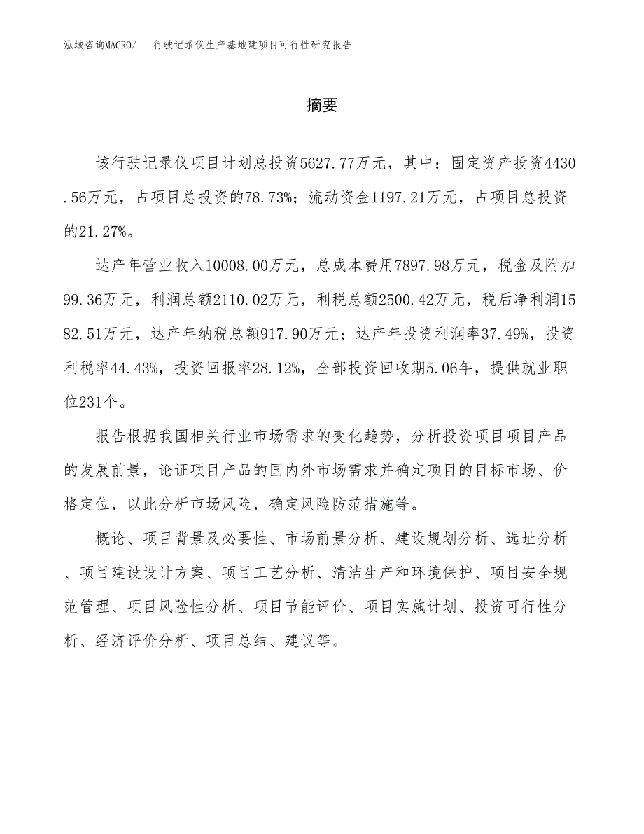 （模板）行驶记录仪生产基地建项目可行性研究报告_第2页