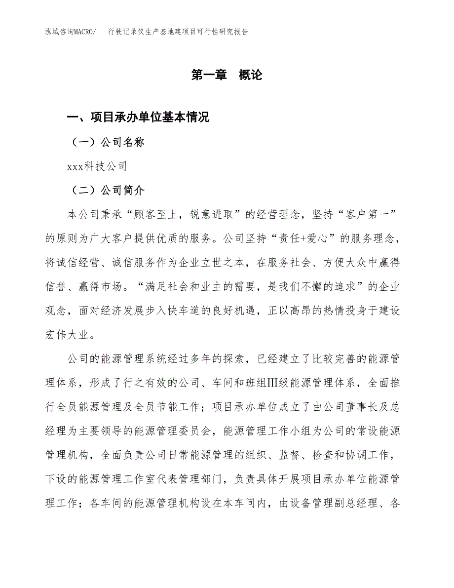 （模板）行驶记录仪生产基地建项目可行性研究报告_第4页