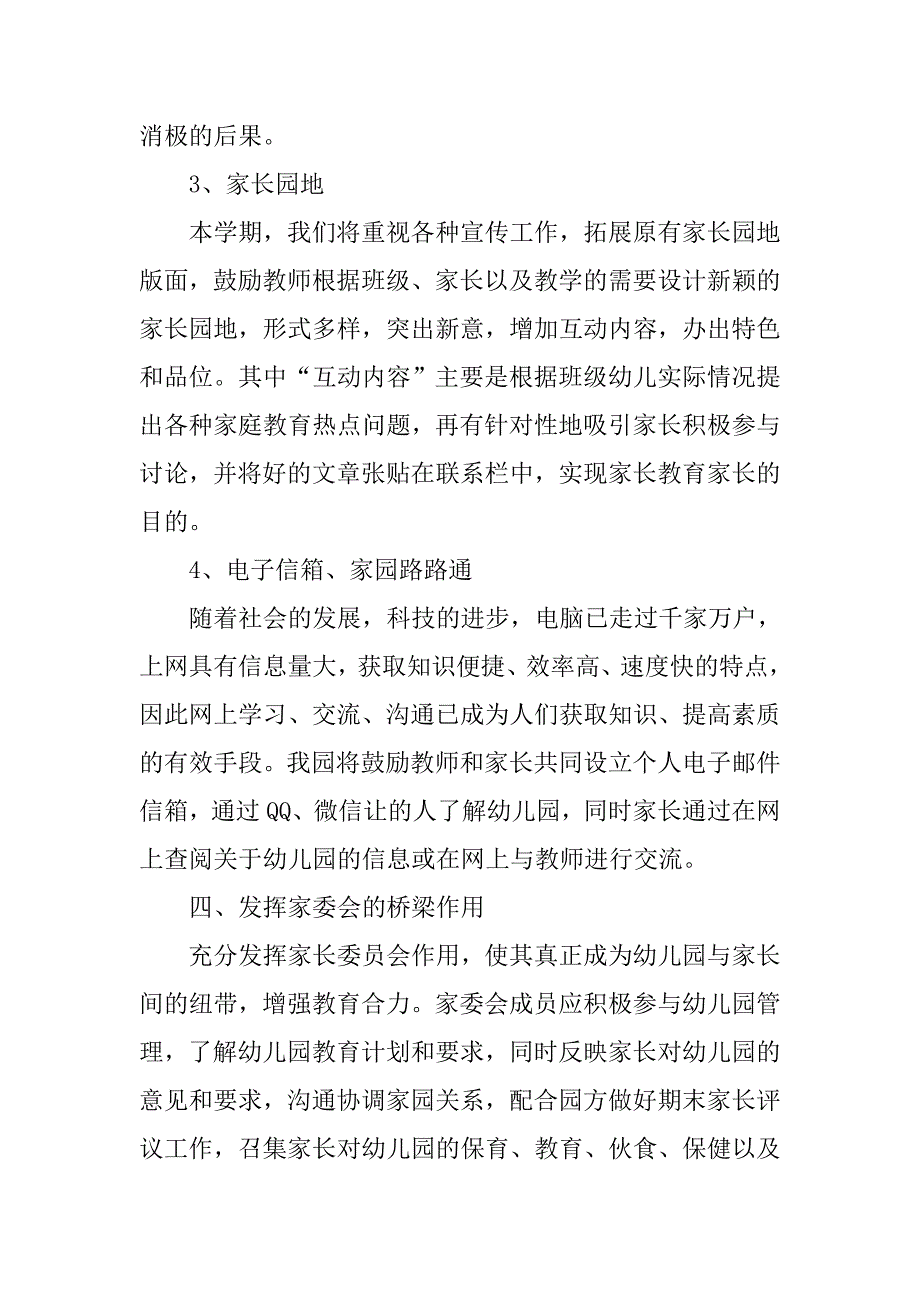 幼儿园家长学校计划例文.doc_第3页