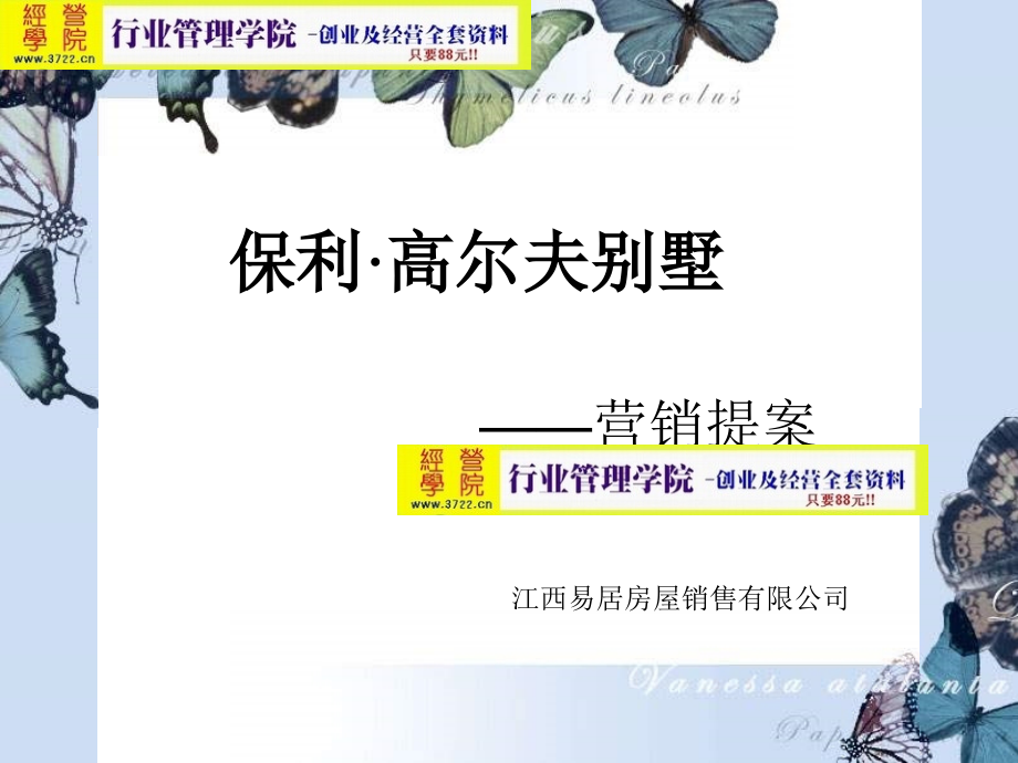 保利南昌高尔夫别墅项目营销提案(ppt 70页)_第1页