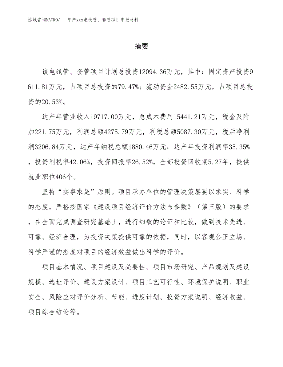 年产xxx电线管、套管项目申报材料_第2页