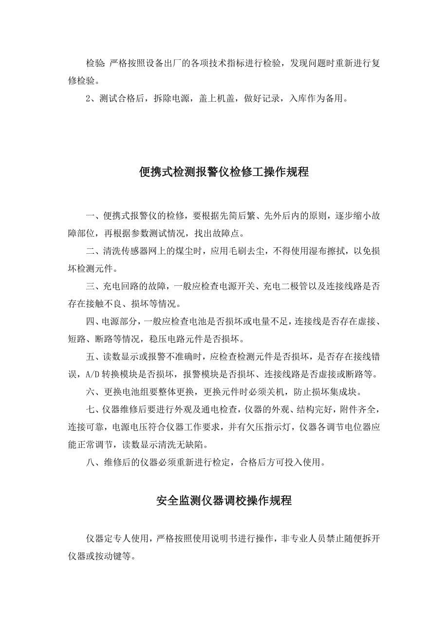 柳林鑫飞集团贺昌煤业有限公司监控六大系统管理制度_第5页