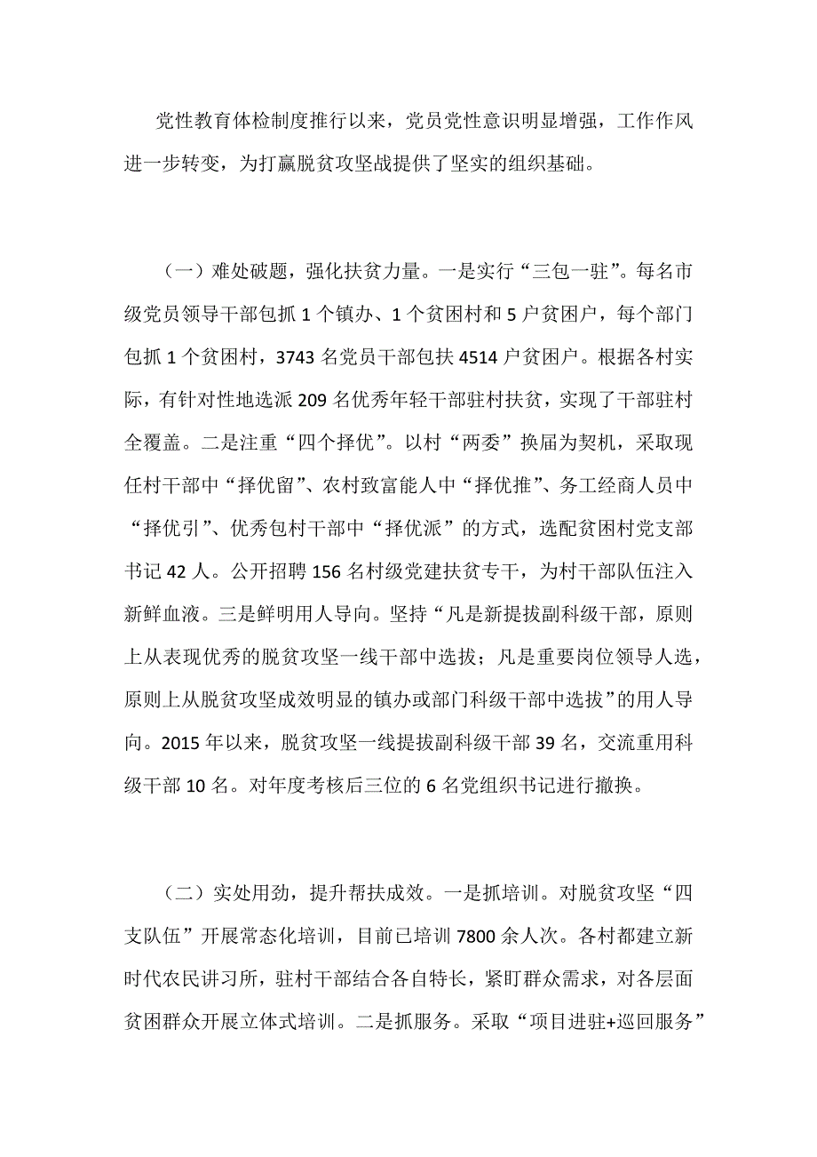 全市组织工作会议交流发言材料范文：做实党性教育  强化政治担当 为打赢脱贫攻坚战提供坚强组织保障_第2页