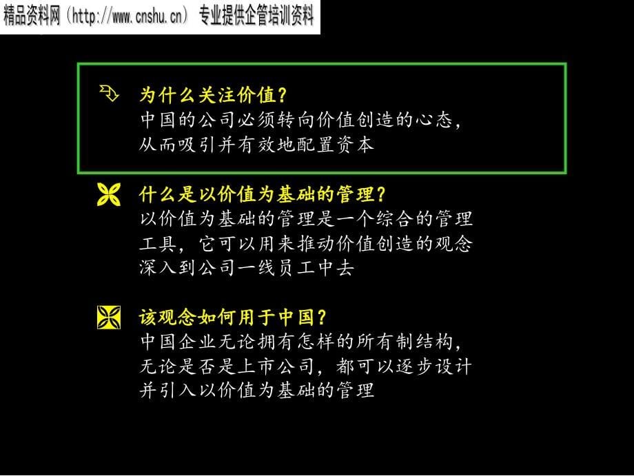 麦肯锡《建立成功的战略财务管理体系》(ppt 83) .ppt_第5页