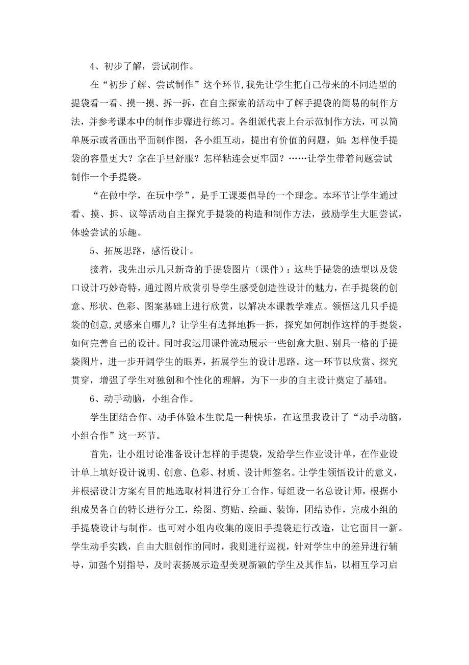 《提袋的设计》比赛说课稿_第5页