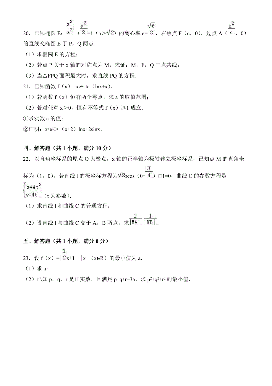 2017年江西省赣州市于都县高考数学仿真试卷(理) 有答案_第4页