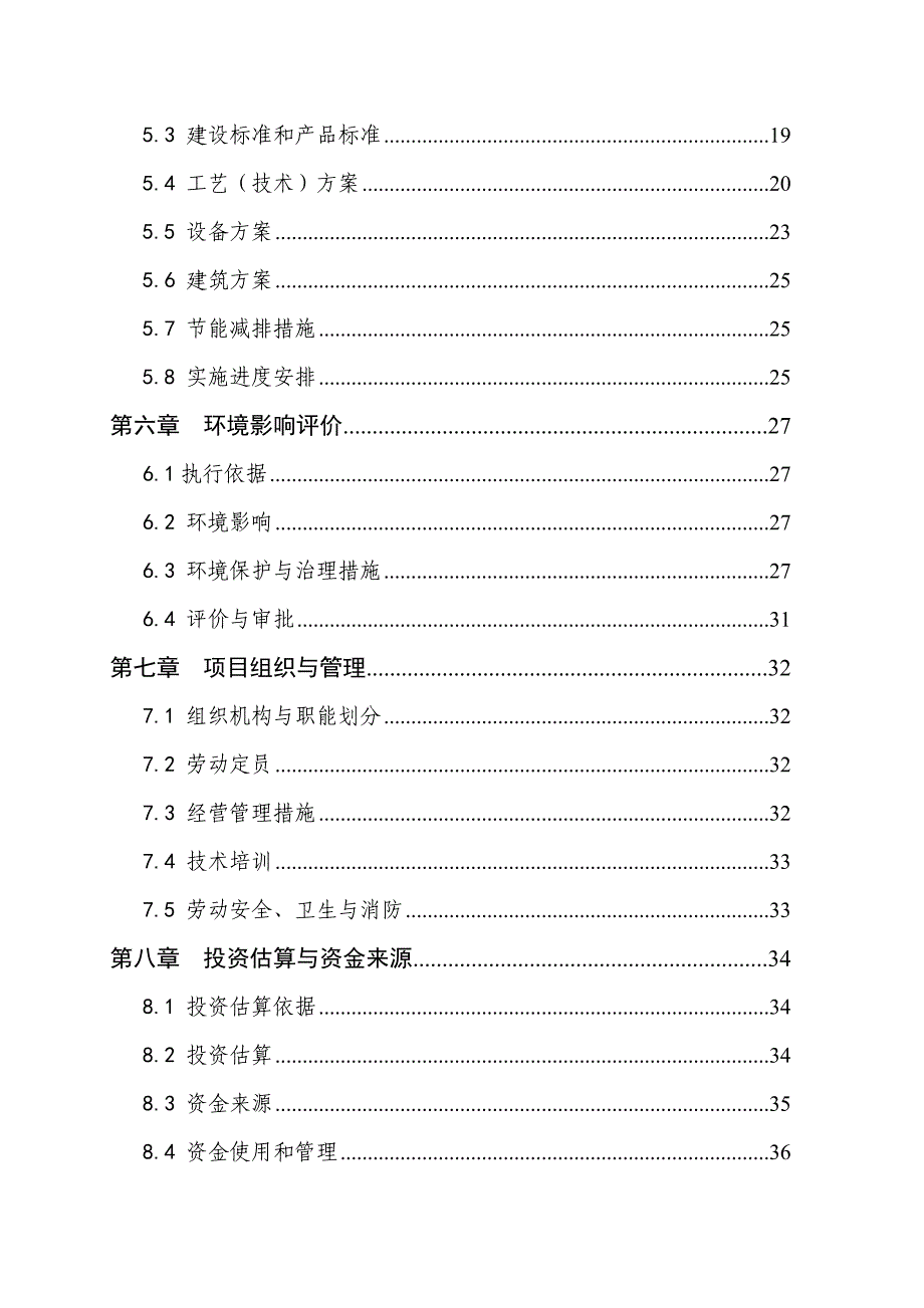 县900头种猪养殖基地扩建项目可行性研究报告（doc 55页）_第4页