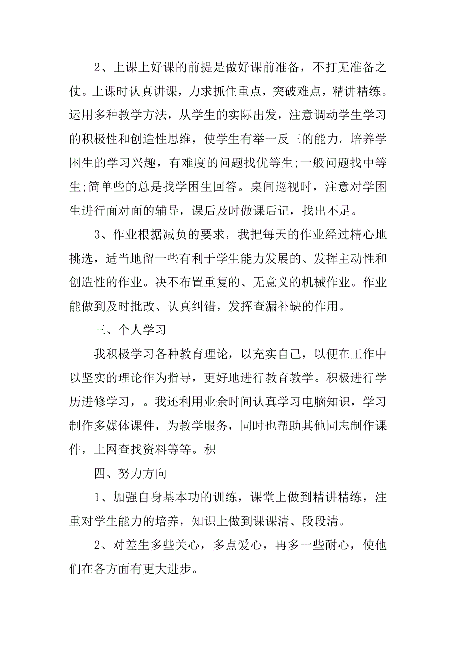 学校总体教学工作总结.doc_第2页