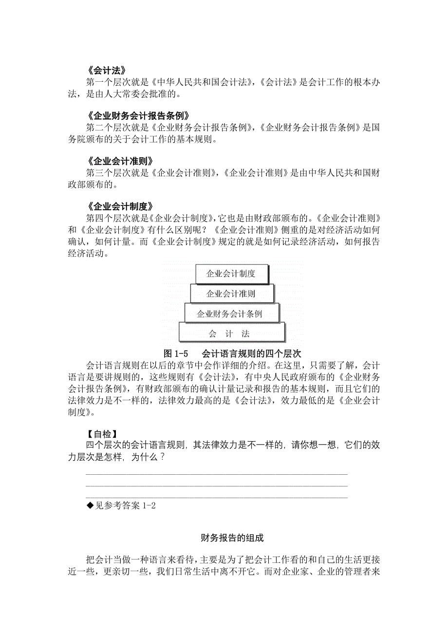 职业经理人财务素养训练（推荐doc82）.DOC_第5页