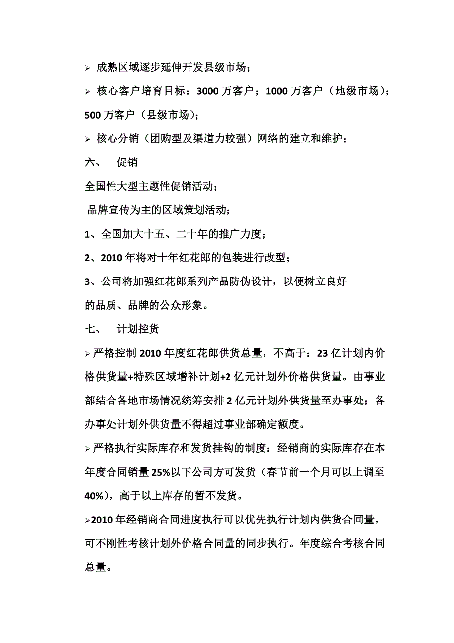 红花郎酒业集团运行思路报告(doc 9页)_第2页