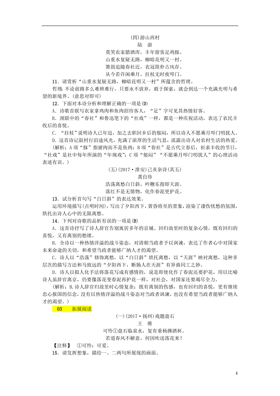 2018年七年级语文下册 第五单元 20 古代诗歌五首习题 新人教版.doc_第3页