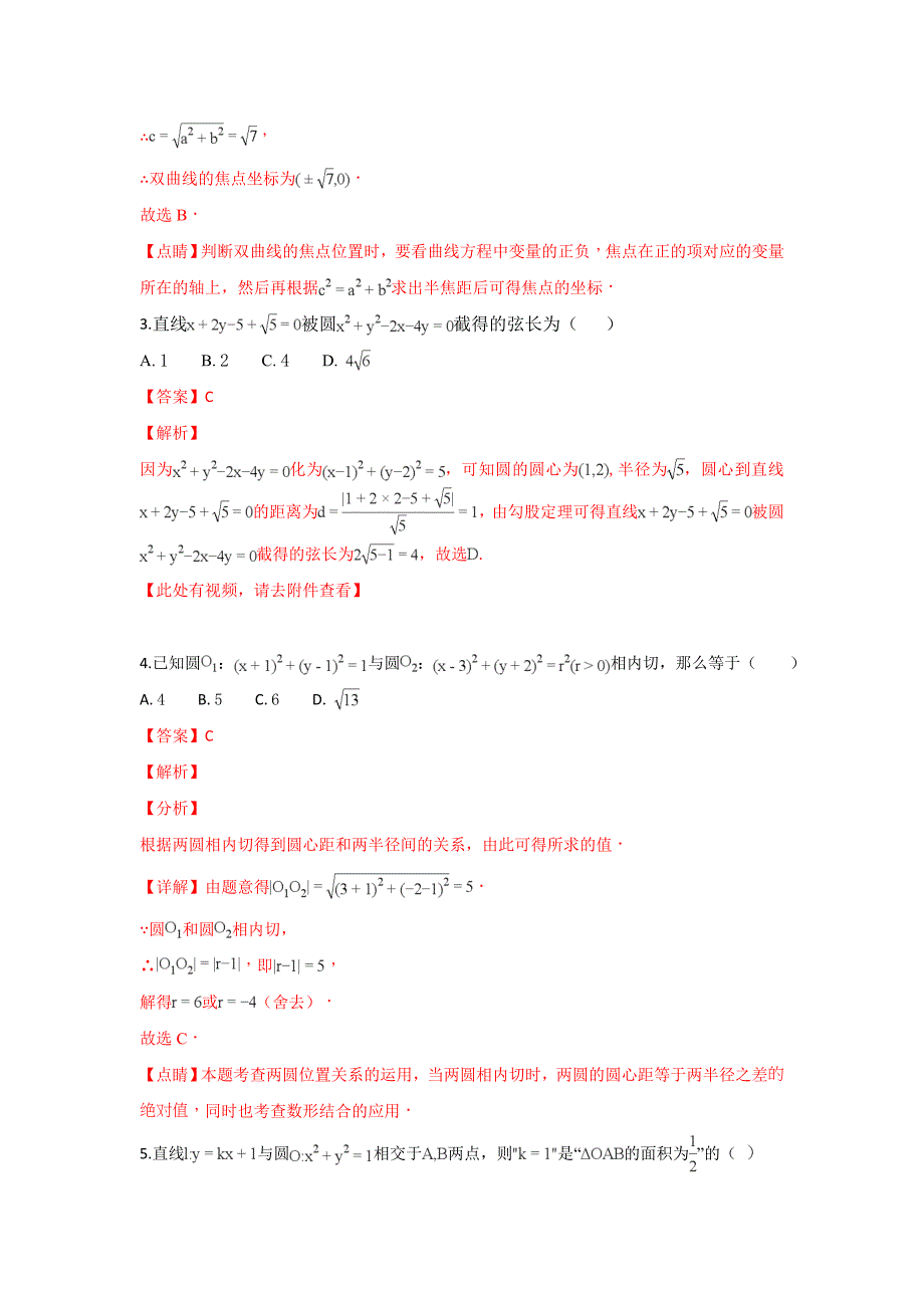 精校解析Word版--北京101中学高二上学期期中考试数学试卷_第2页