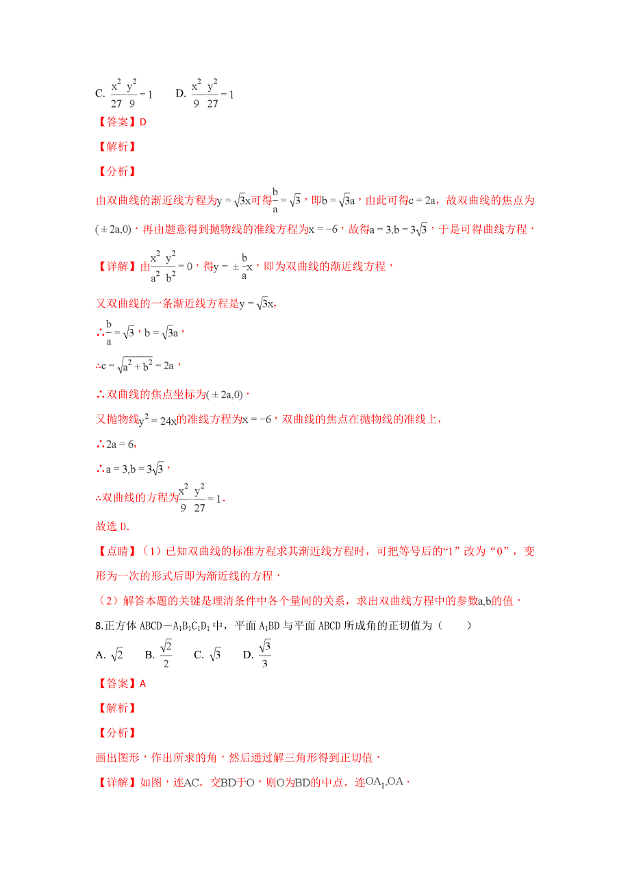 精校解析Word版--北京101中学高二上学期期中考试数学试卷_第4页