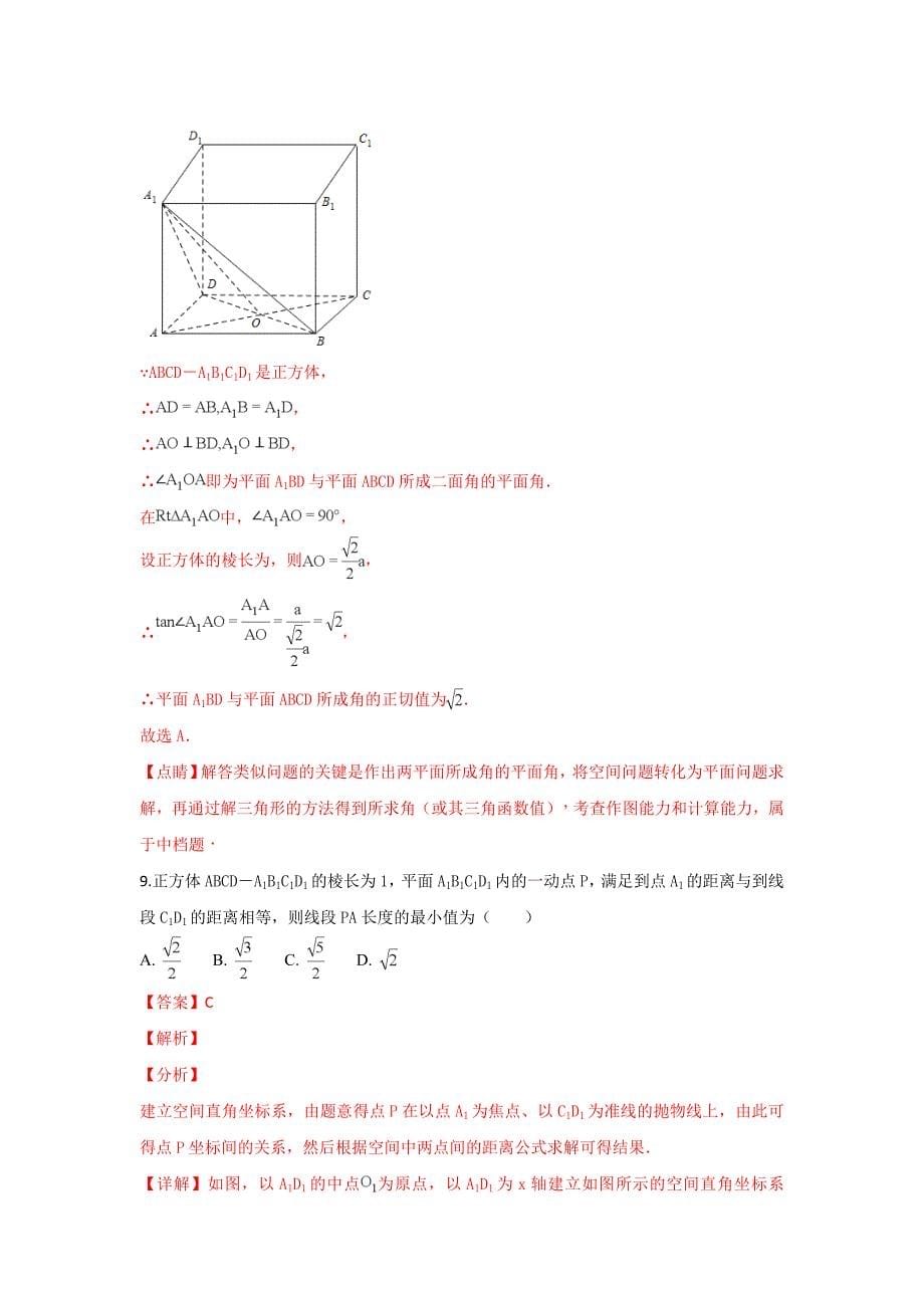 精校解析Word版--北京101中学高二上学期期中考试数学试卷_第5页