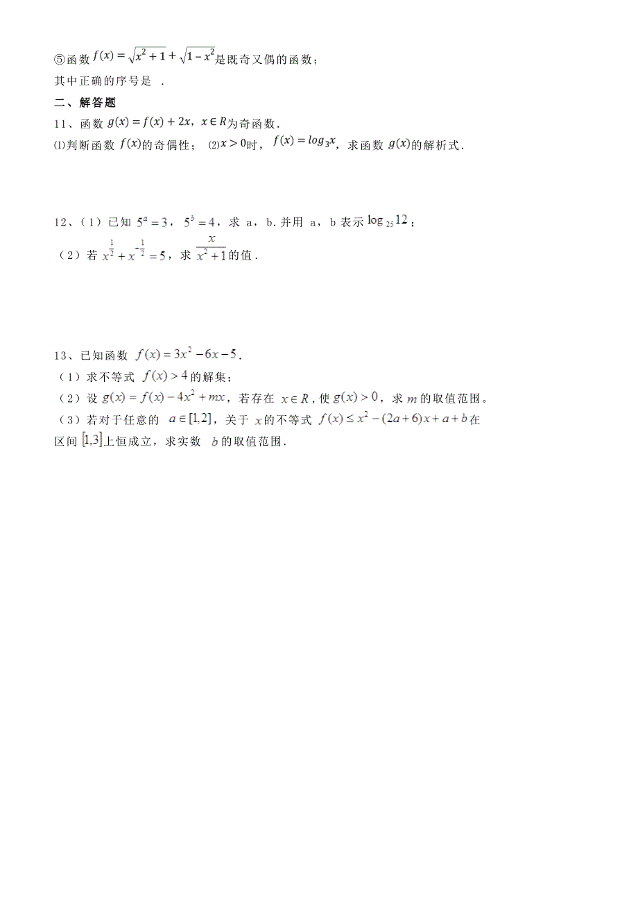 河北省安平县高一数学寒假作业4实验班有答案_第2页