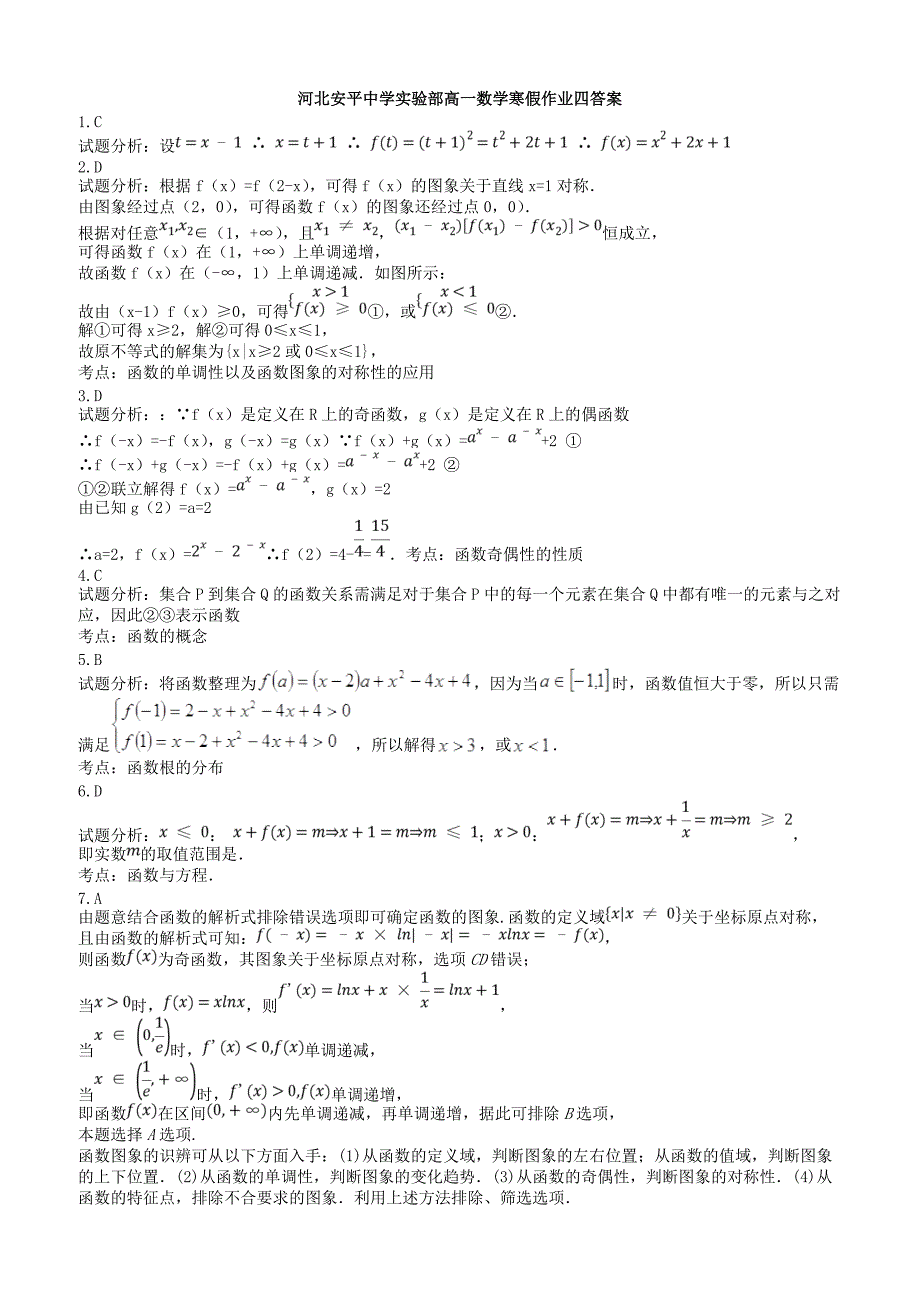 河北省安平县高一数学寒假作业4实验班有答案_第3页