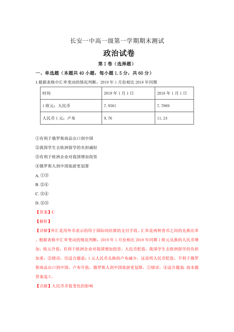 精校解析Word版--陕西省西安市高一上学期期末考试政治试卷_第1页