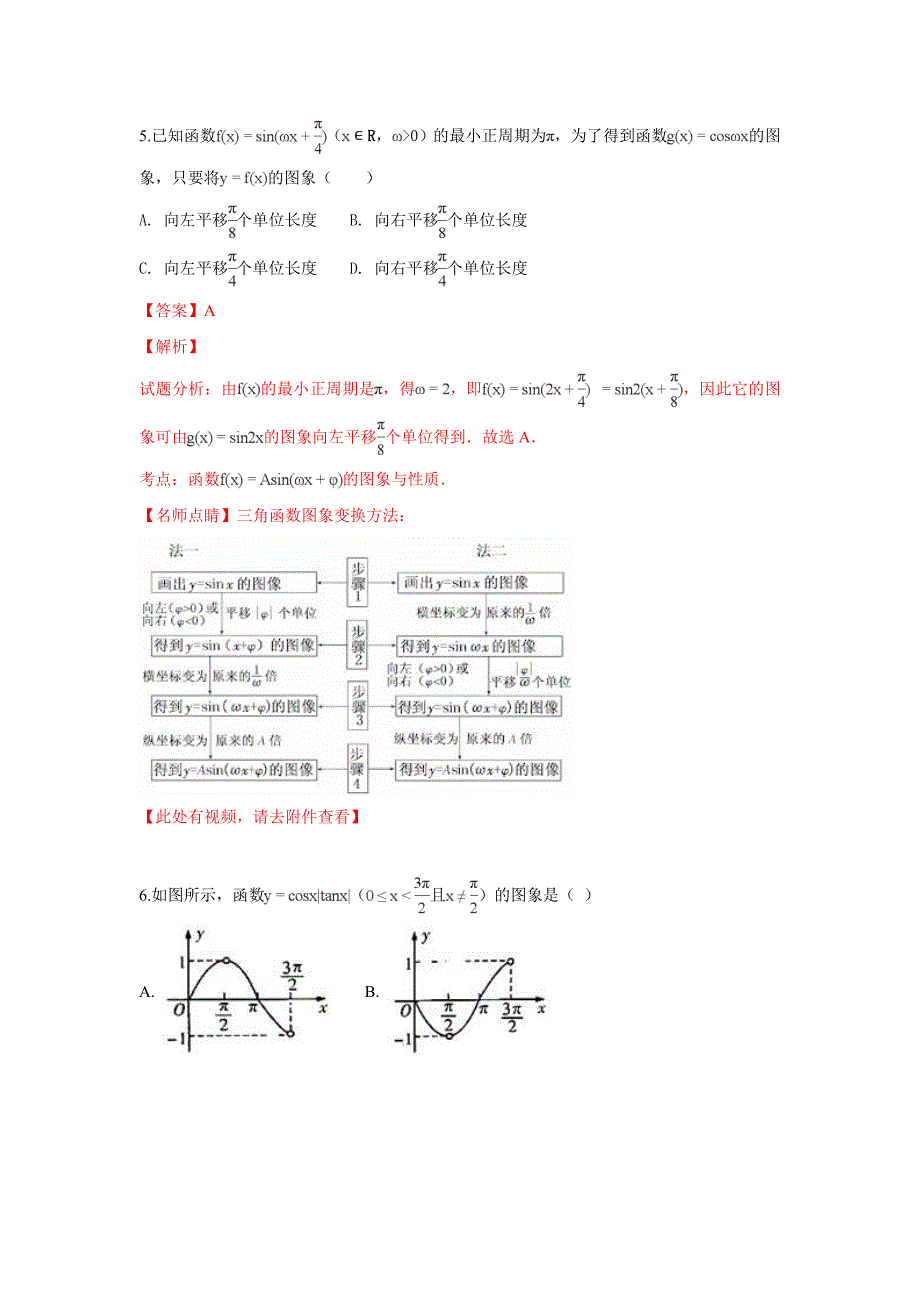 精校解析Word版--北京101中学高一上学期期末考试数学试卷_第3页