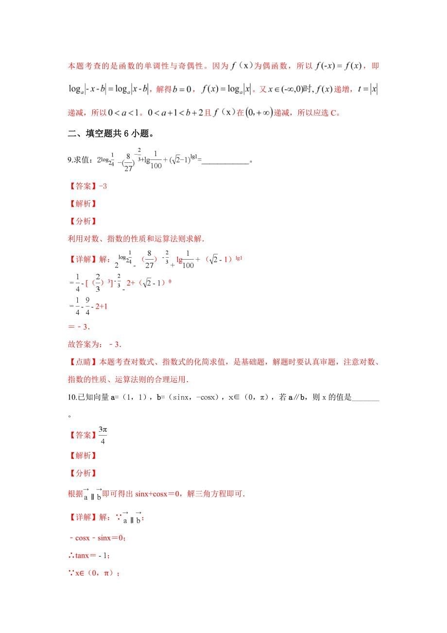 精校解析Word版--北京101中学高一上学期期末考试数学试卷_第5页