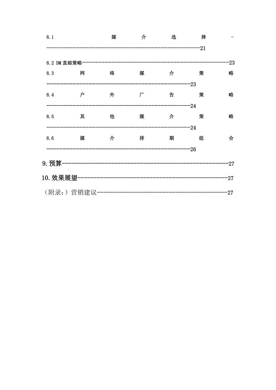 2010年服装裤装品牌重庆地区市场推广策划总案（doc 31页）_第2页