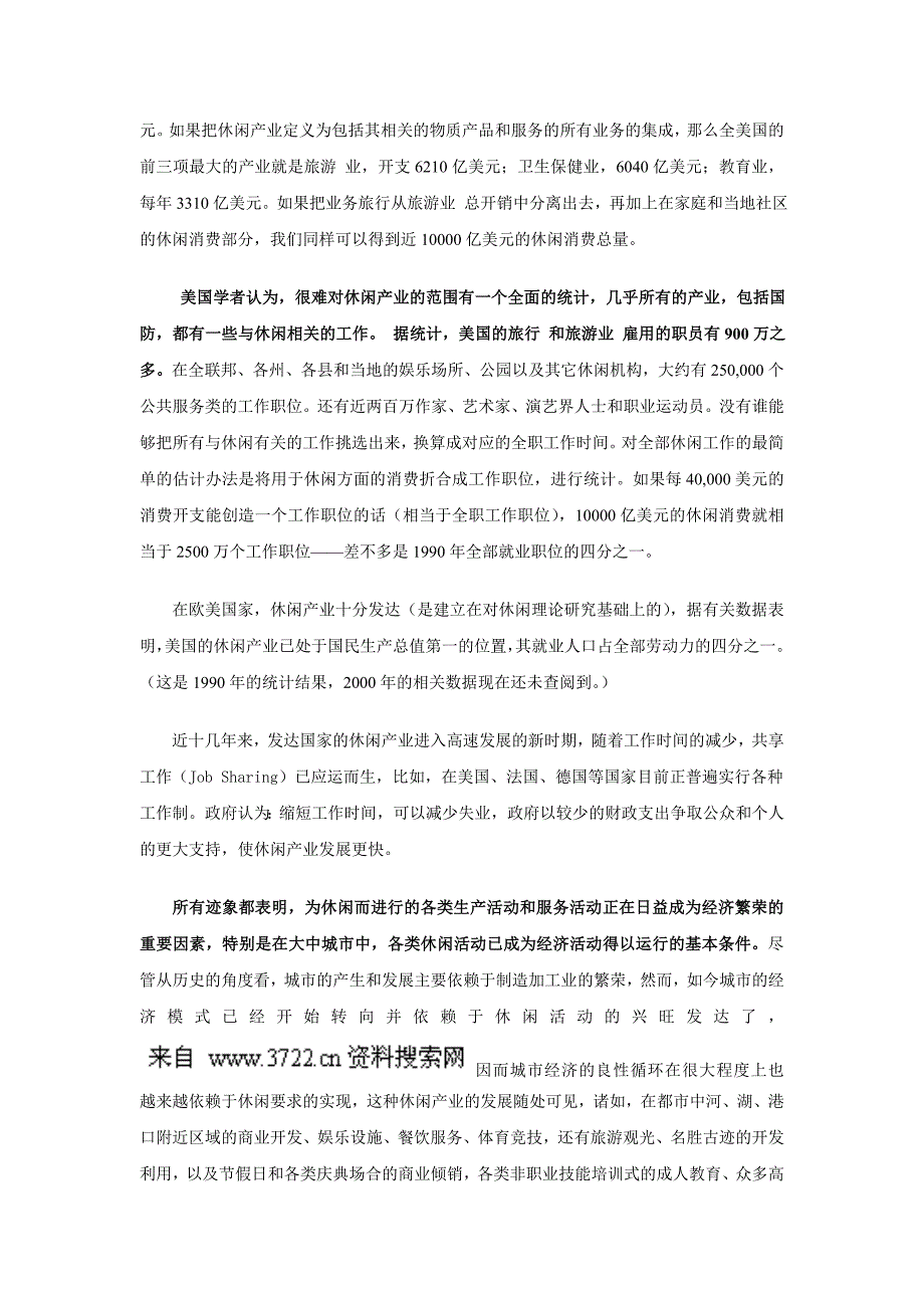 休闲产业将是我国新的经济增长点(doc 12页）_第3页