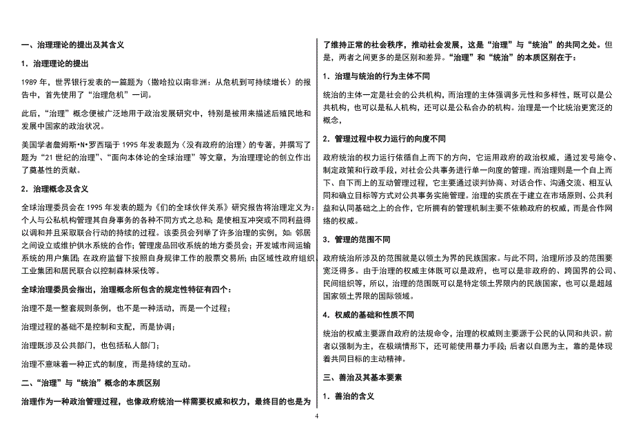 2019年电大专科《社区治理》期末考试小抄资料附综合练习题五套及参考答案汇编（可删减）_第4页