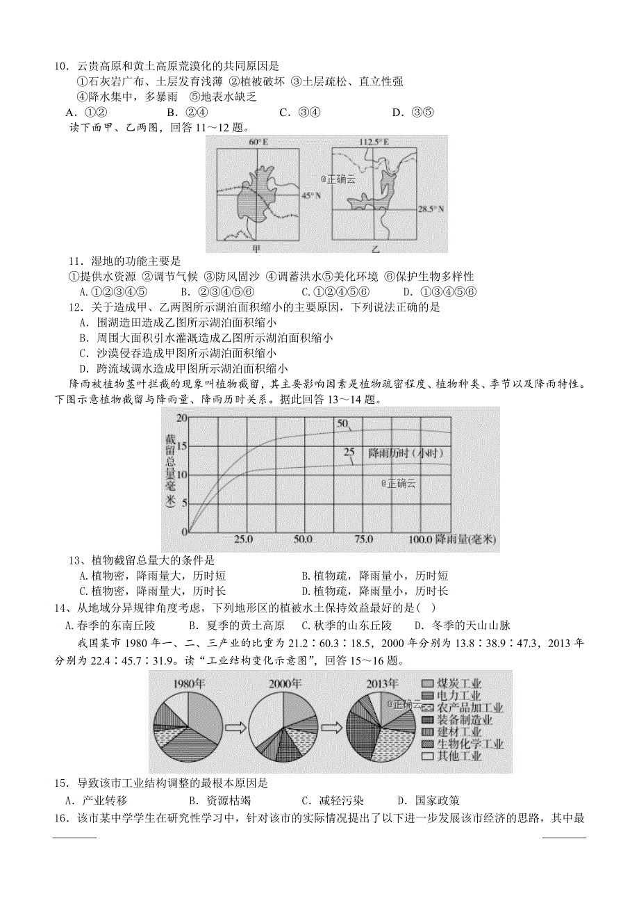 安徽省赛口中学2018-2019高二下学期期中考试地理试卷附答案_第2页