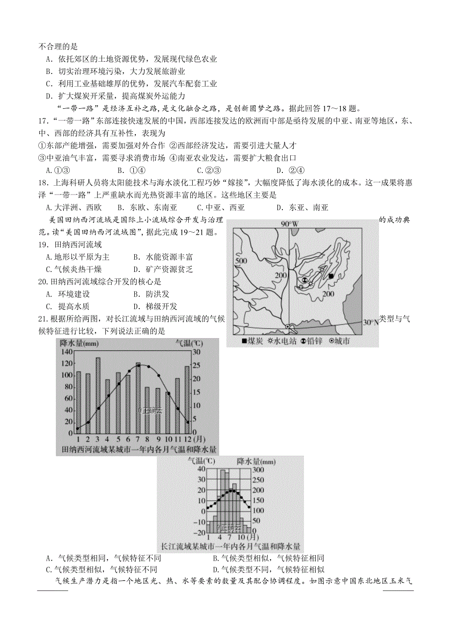 安徽省赛口中学2018-2019高二下学期期中考试地理试卷附答案_第3页