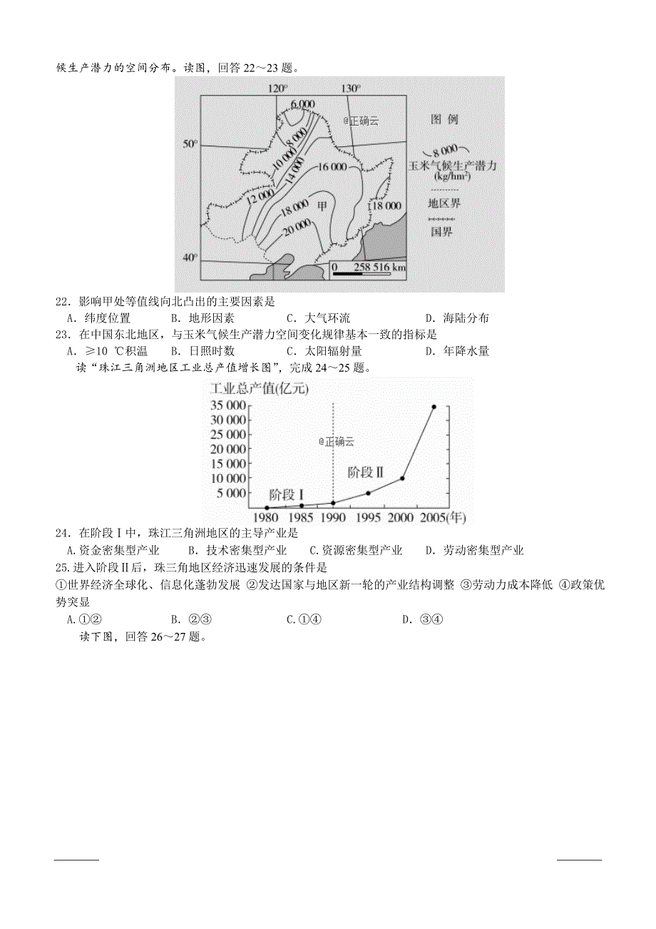 安徽省赛口中学2018-2019高二下学期期中考试地理试卷附答案_第4页