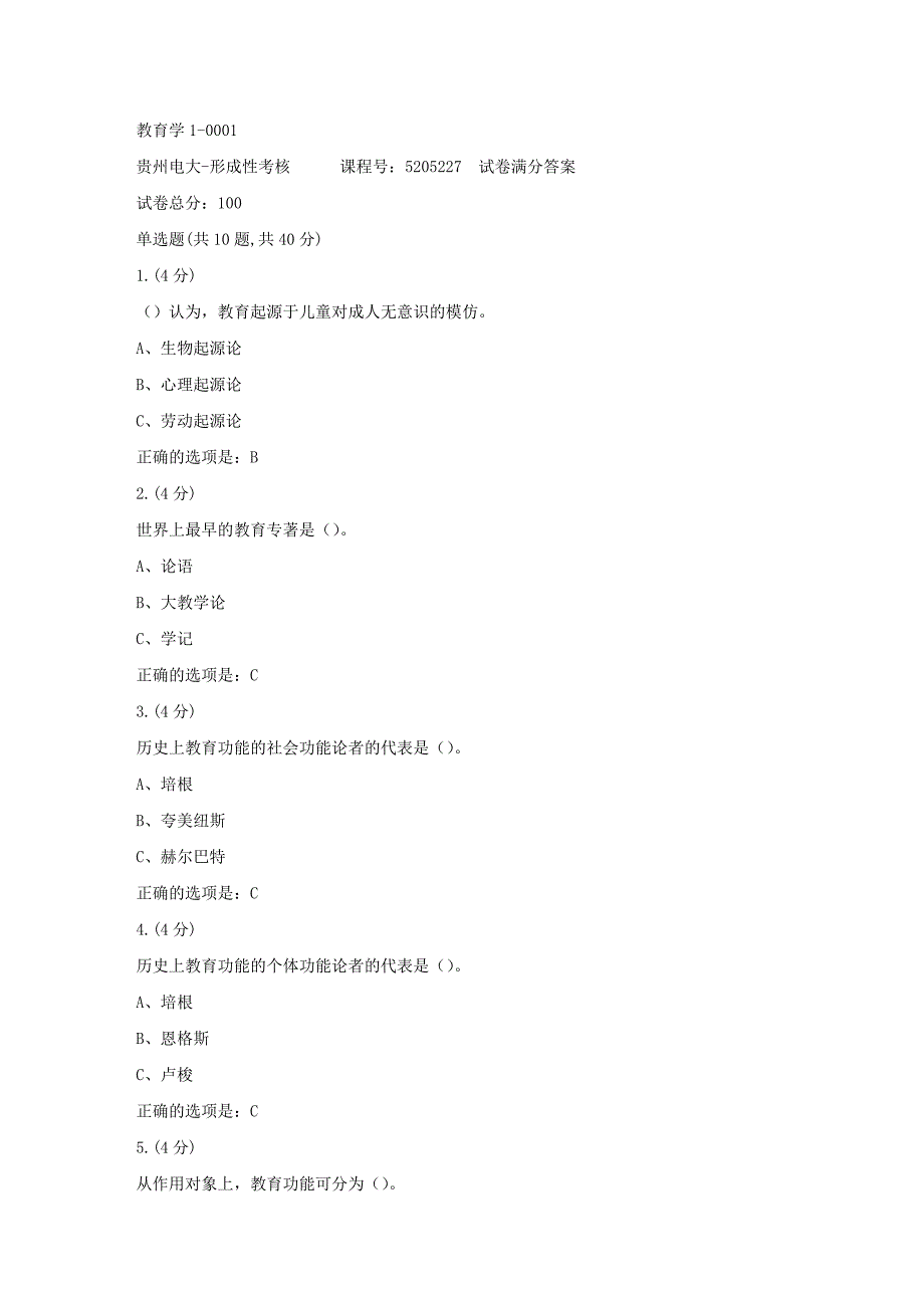 形成性考核册-19春-贵州电大-教育学1-0001[满分答案]_第1页