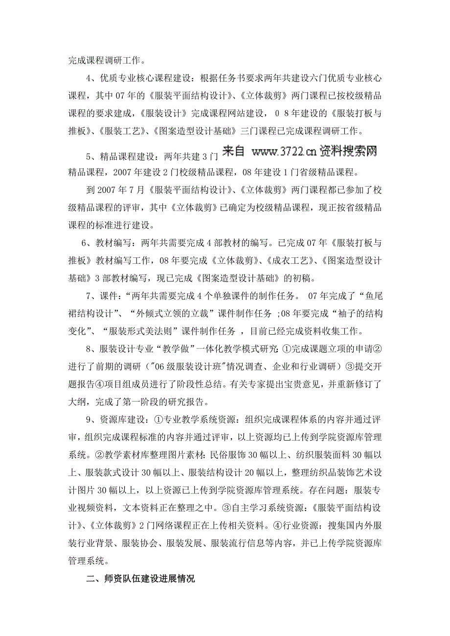 基于工作过程导向―构建服装设计专业课程体系（doc 8页）_第2页