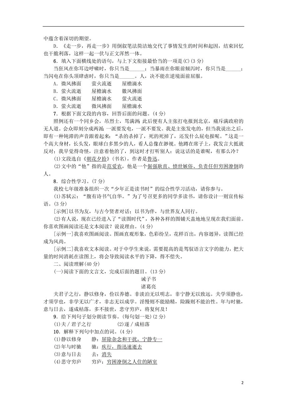 2018年七年级语文上册 第四单元综合测试 新人教版.doc_第2页