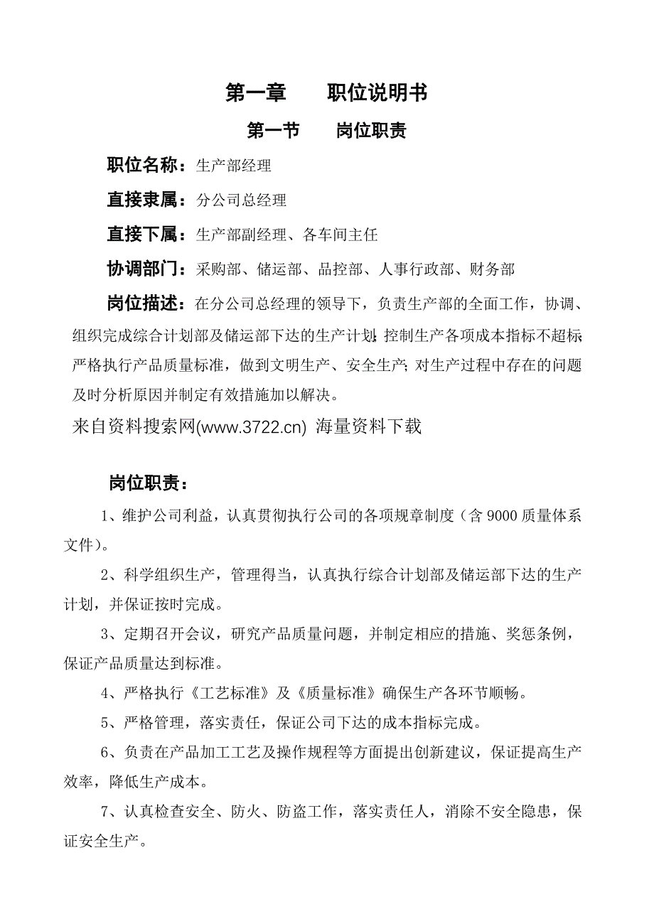 生产部经理作业指导书(doc 31页)_第1页