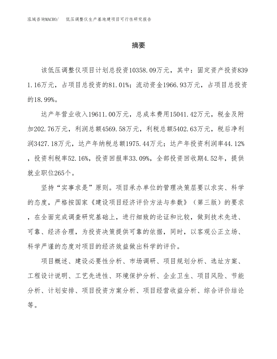 （模板）低压调整仪生产基地建项目可行性研究报告_第2页