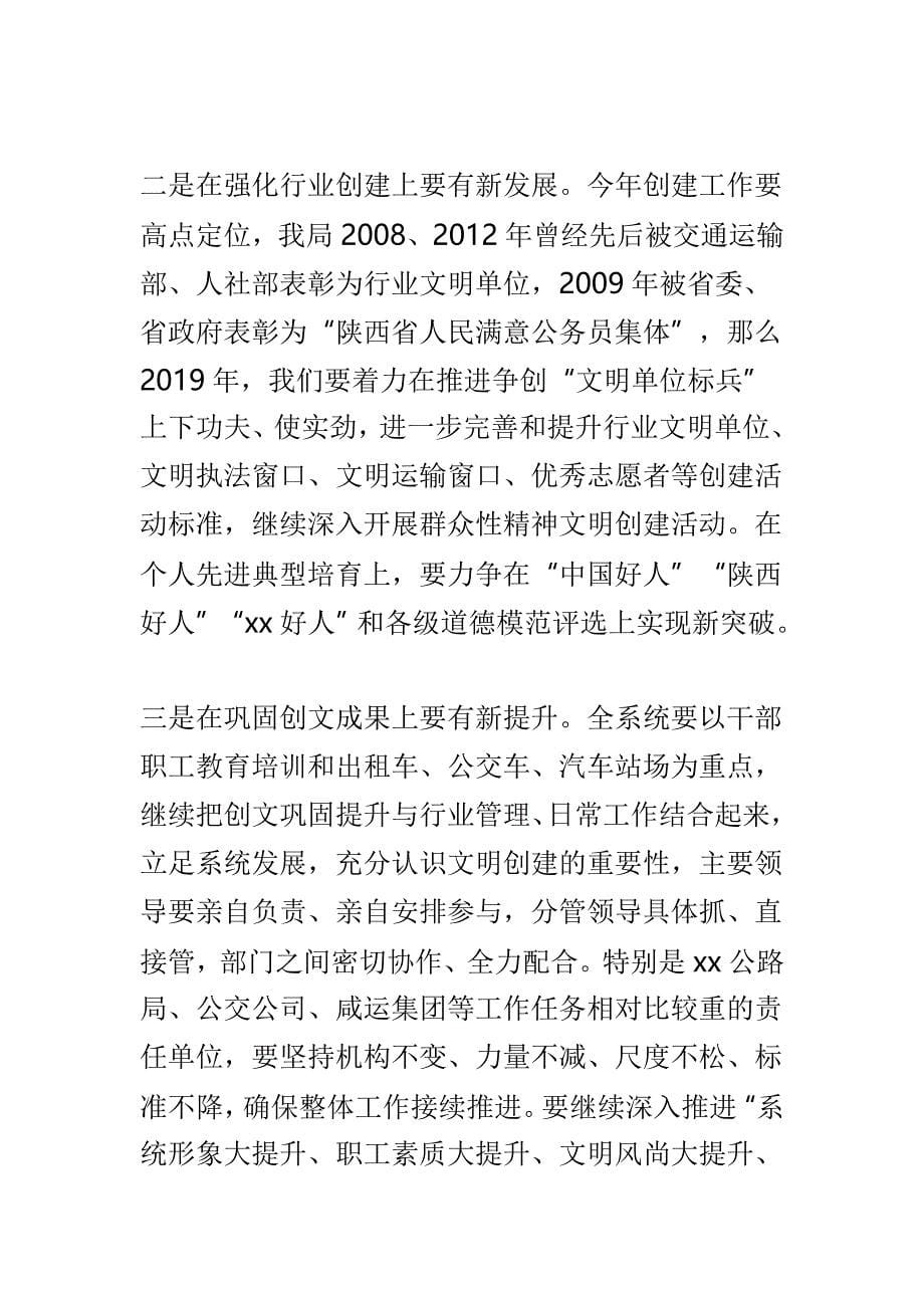 全市交通运输系统宣传思想暨精神文明建设工作会讲话稿与全市交通运输系统廉政工作会议讲话稿两篇_第5页