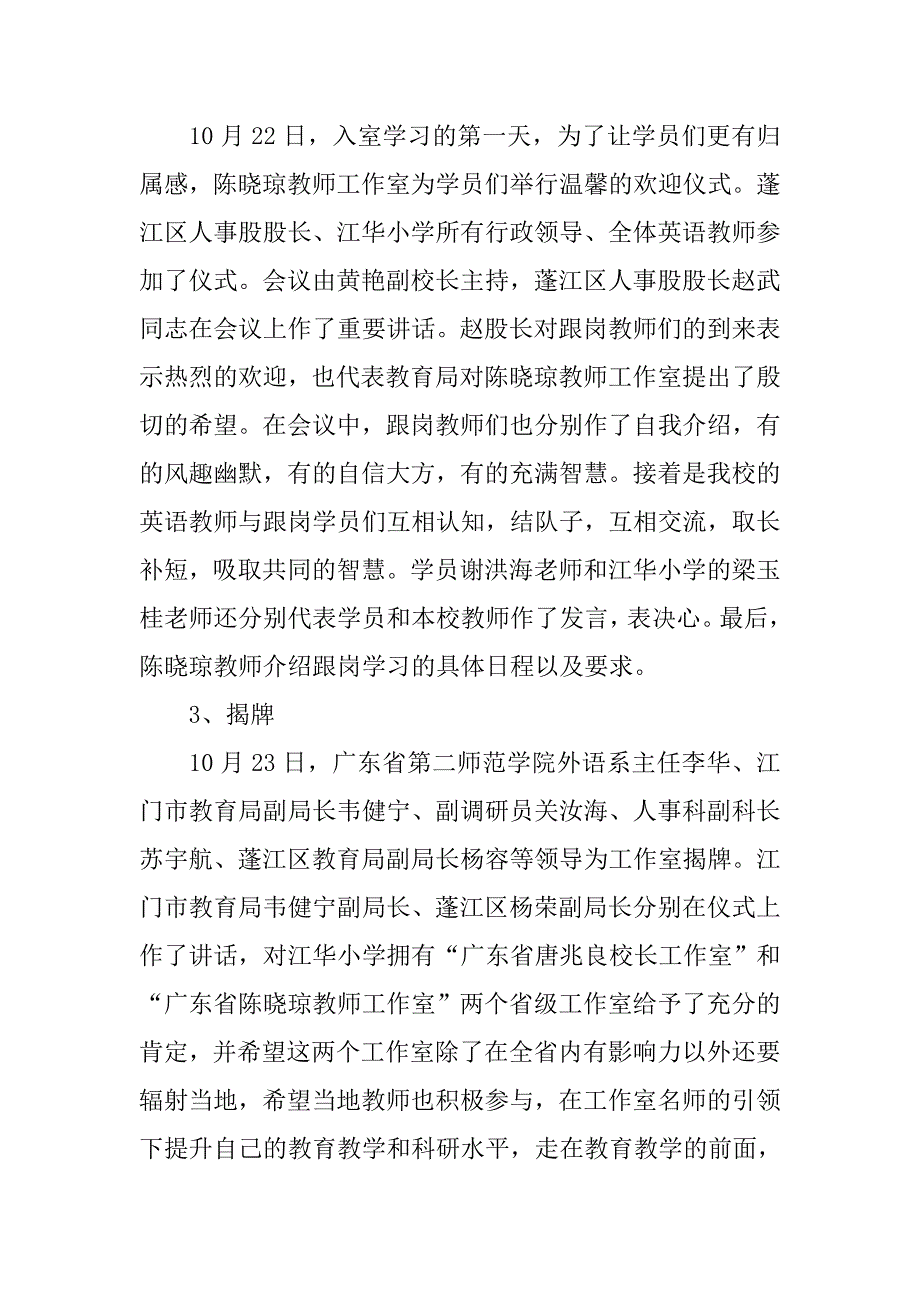 小学骨干教师年度工作总结.doc_第3页